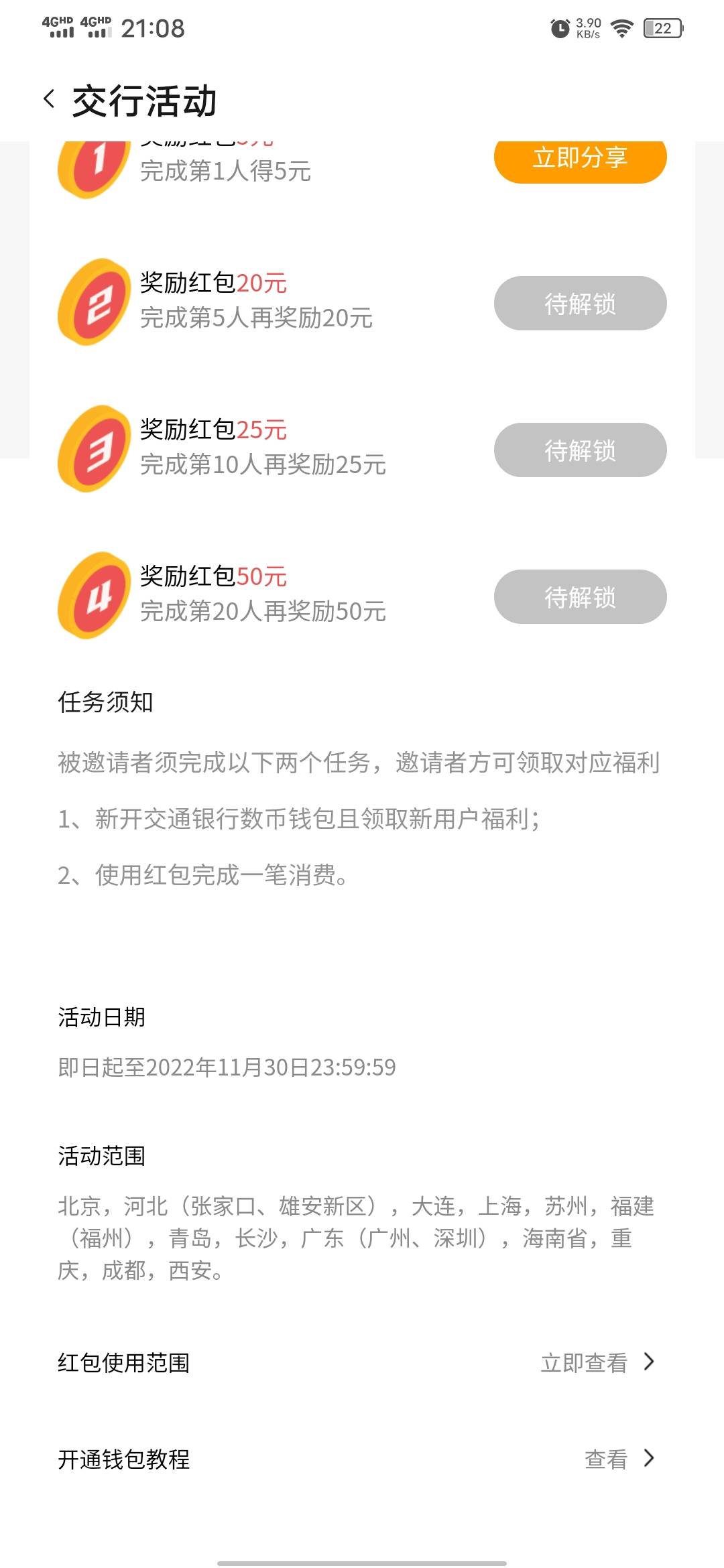 交通数字50毛，从来没有开通交通数字钱包的，以前注销过的也不行。有限制地，图里面有62 / 作者:衰哥 / 