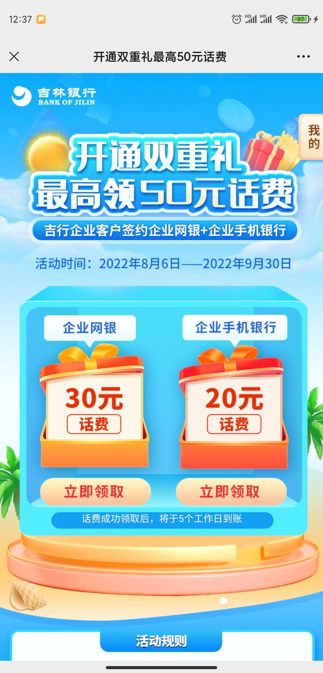 吉林银行公众号，领了不一定有，不领一定没有，我也不知道有没有


93 / 作者:白毛浮绿水~ / 