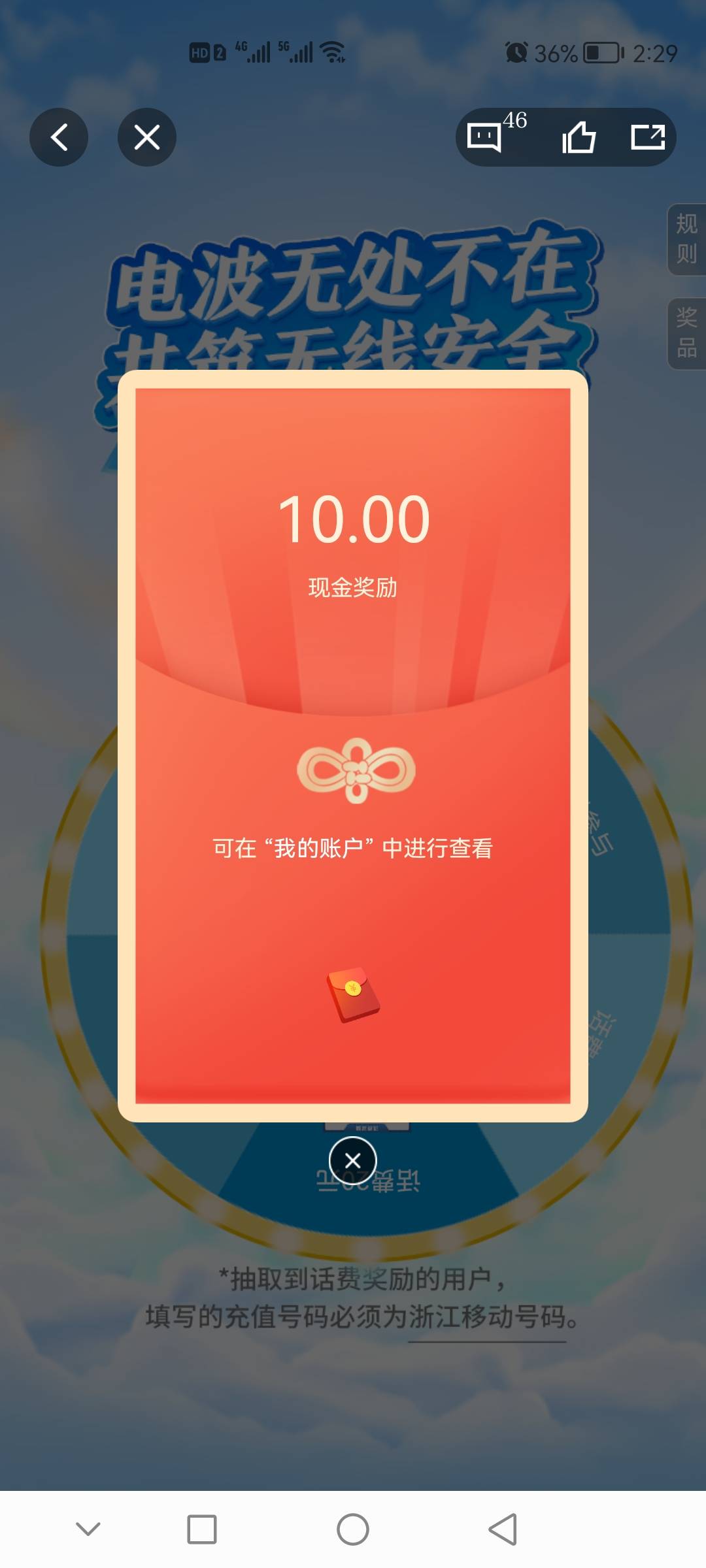 天目新闻app-活动第一个无线电答题抽奖不必中，可能有点水我中了十块

41 / 作者:红枫之殇s / 