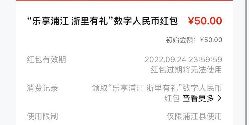 浦江数字人民币50   这一期大家全中  跟一个商家谈了合作 平分的。  现在50返20

4 / 作者:2222哈哈哈哈哈 / 