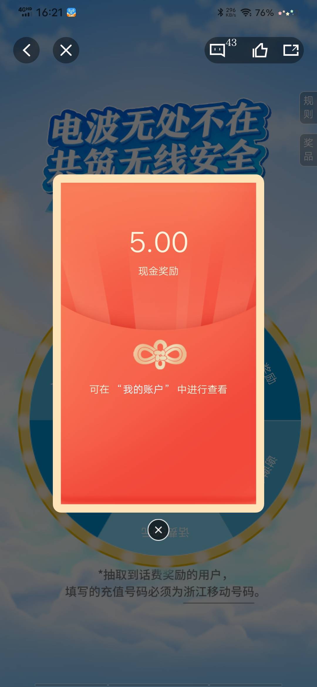 天目新闻app-活动第一个无线电答题抽奖不必中，可能有点水我中了十块

74 / 作者:大穷鬼 / 