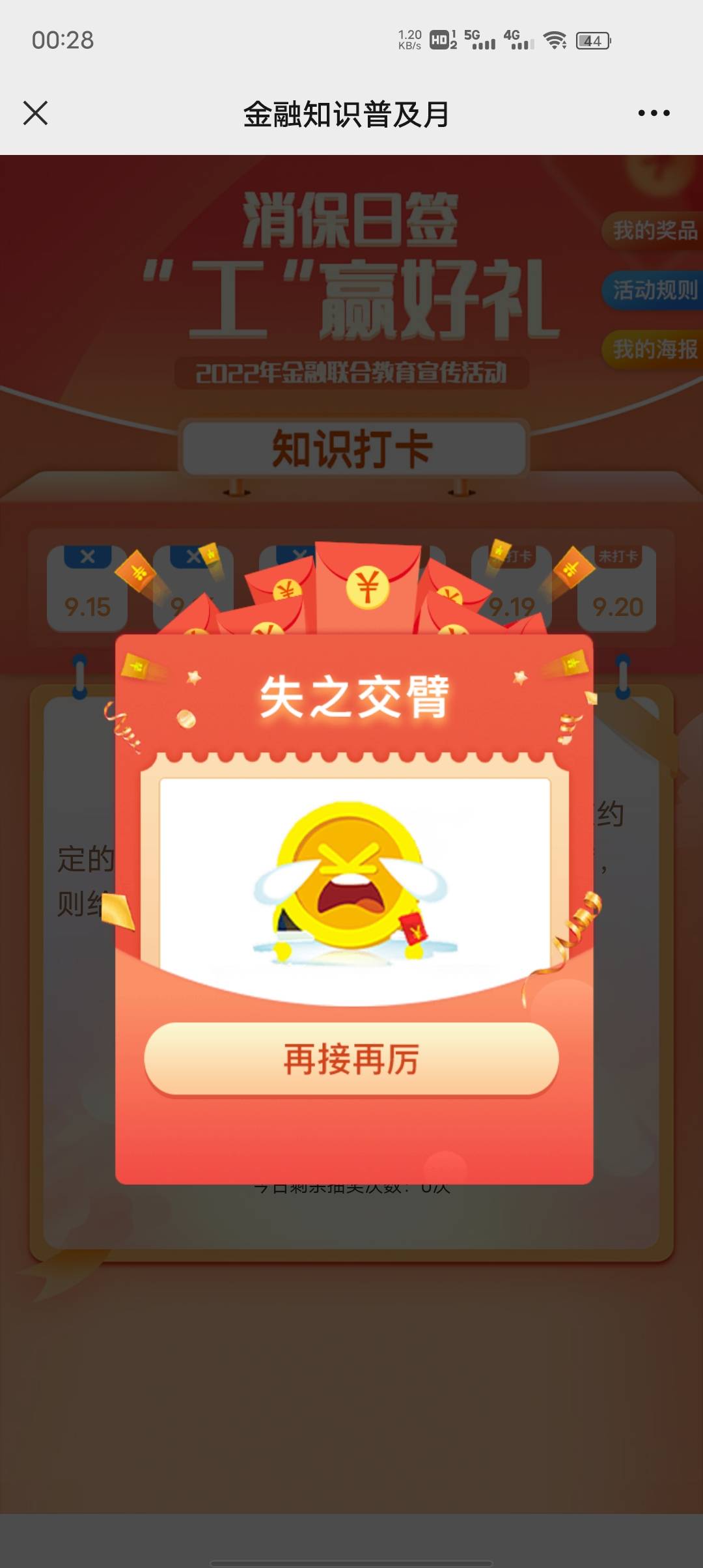 这工银安盛纯纯忽悠人，明明抽奖，最后到腾讯视频季卡就不动了，非得是实时交臂

21 / 作者:葬花公子 / 