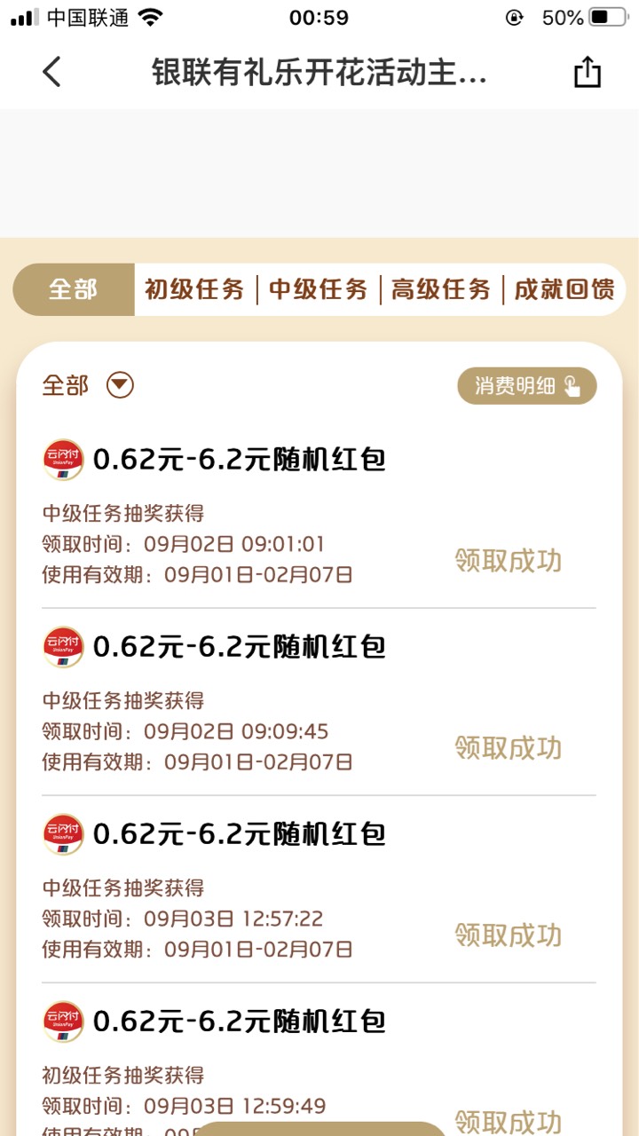 银联有礼开心花总结如下





14 / 作者:CTMDGB / 