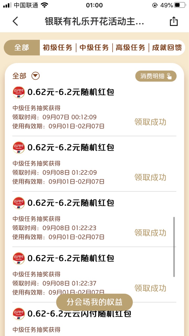银联有礼开心花总结如下





17 / 作者:CTMDGB / 