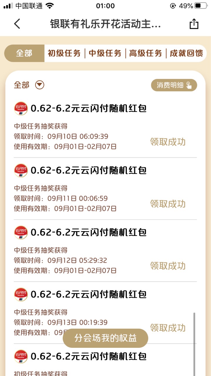 银联有礼开心花总结如下





1 / 作者:CTMDGB / 