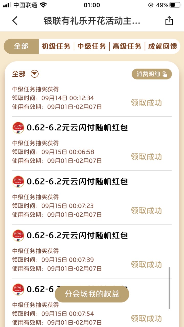 银联有礼开心花总结如下





46 / 作者:CTMDGB / 