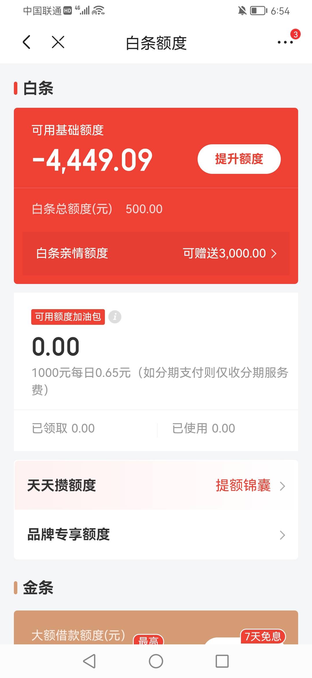 白天这操作我直接爆炸了，可用负4000


9 / 作者:撸十万京东卡退 / 