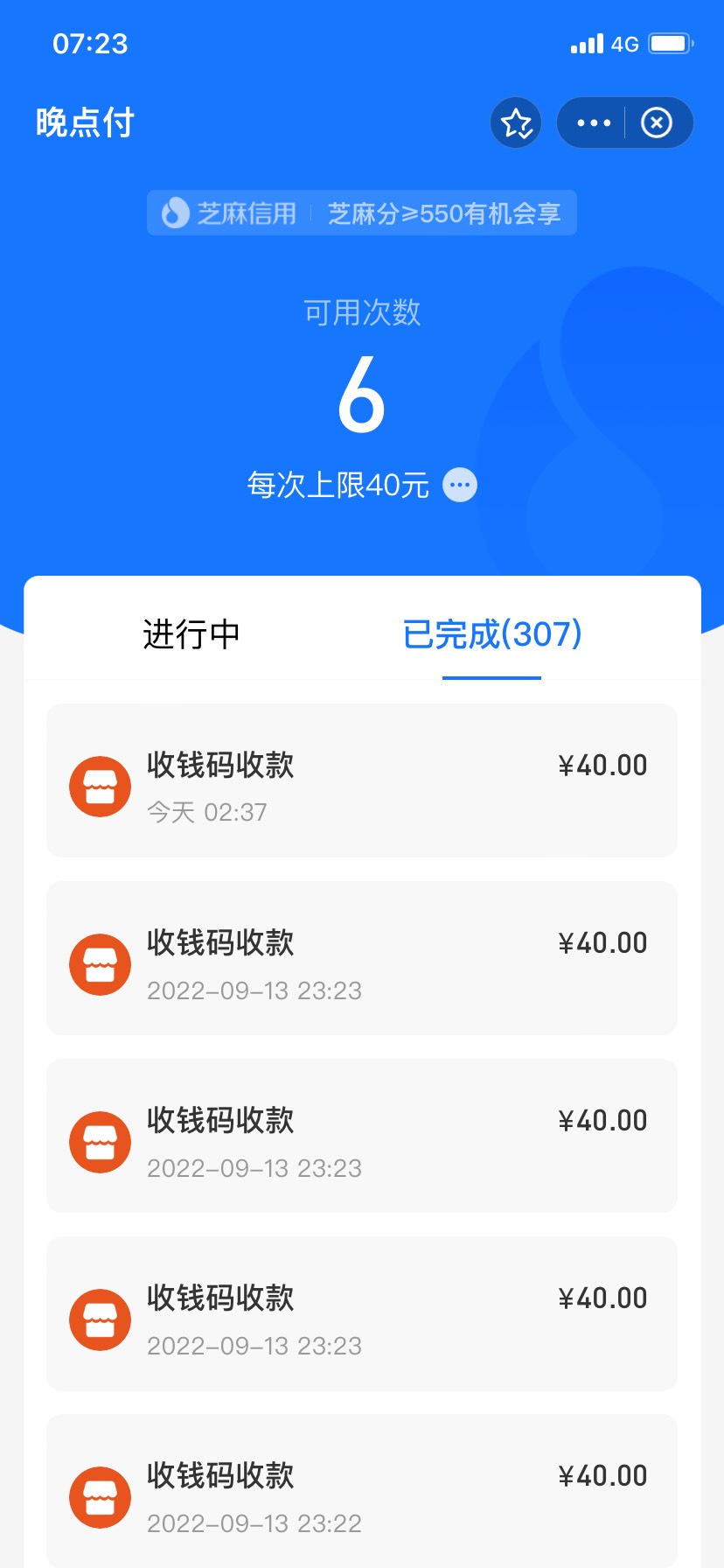 支付宝出bug了 我凌晨的时候刷了六次晚点付 然后早上自动扣款了一次 另外五次T出来了99 / 作者:碎怂 / 