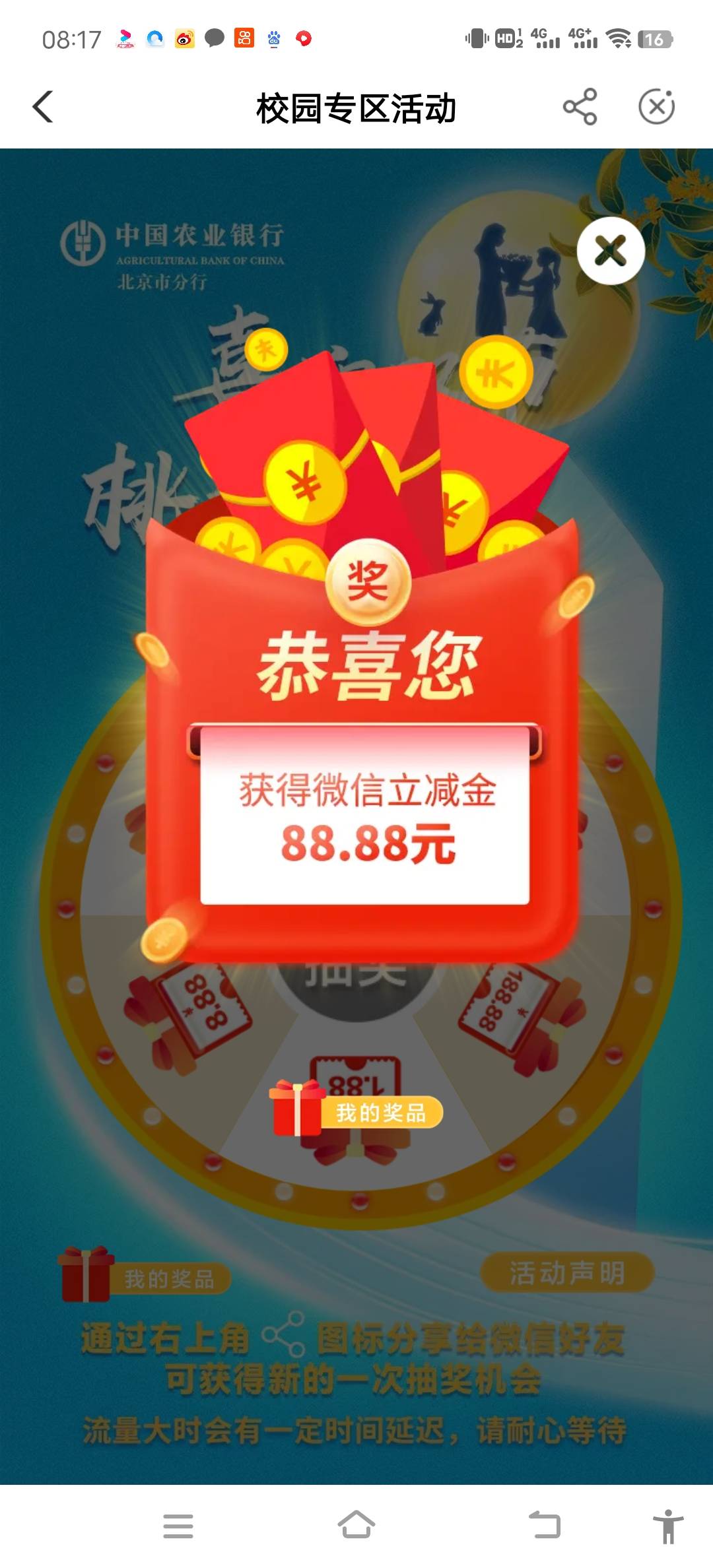 首发加精，老农北京校园抽奖大水，速速冲冲冲

75 / 作者:奇怪的哥哥 / 