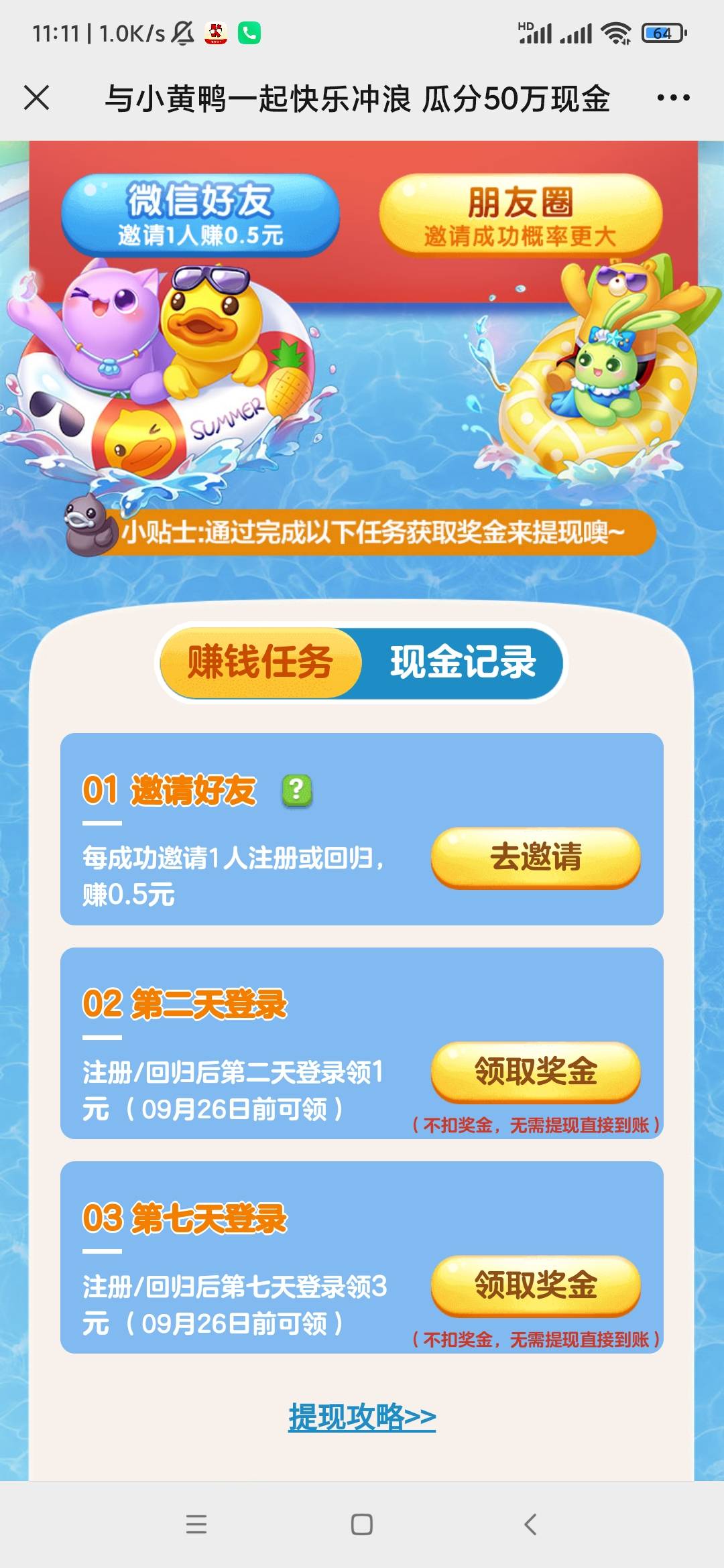 天天爱消除微信，来一人2元，下载500M，玩6局游戏，做过图上这个活动的不行，看清楚

6 / 作者:小生有礼了 / 