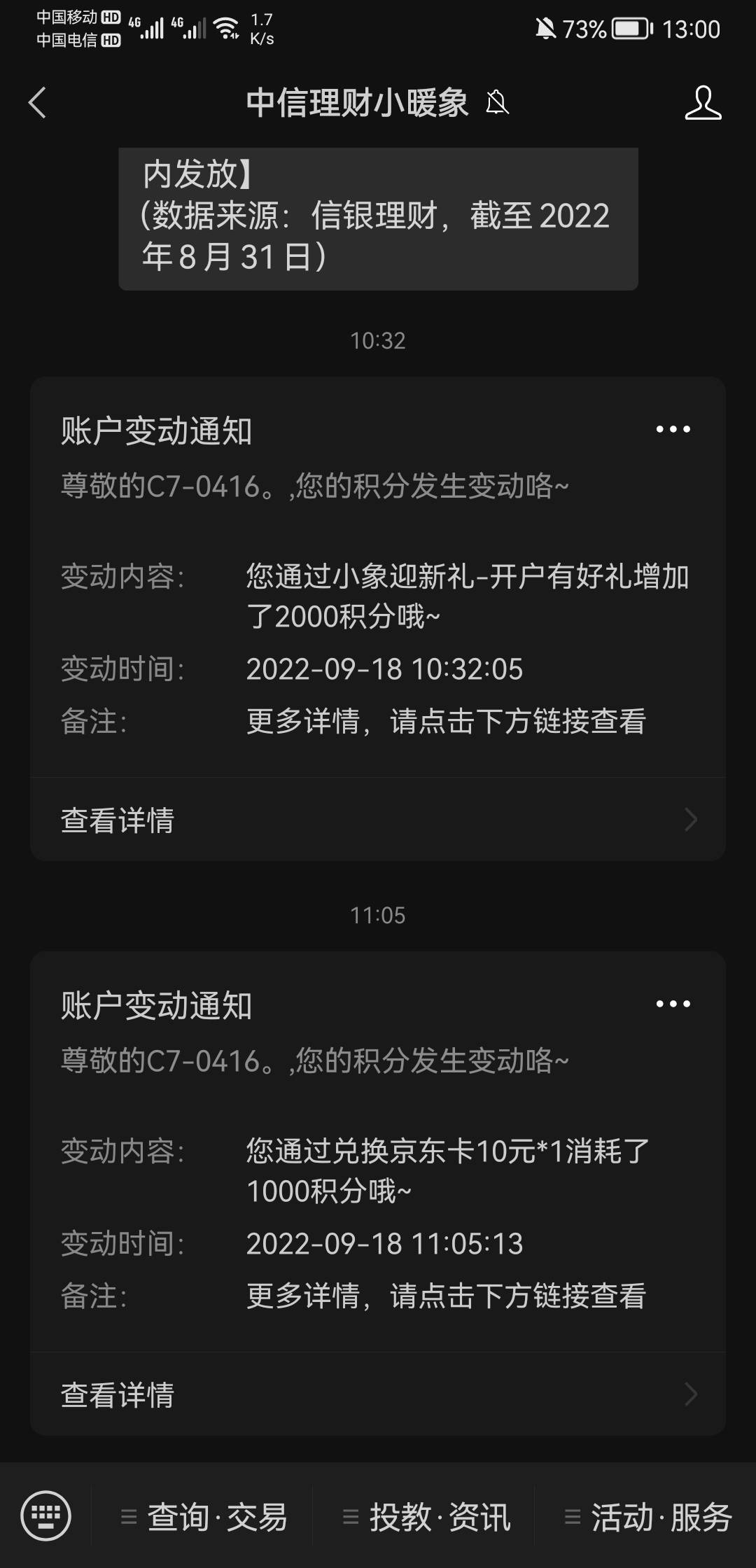 V搜索关注“中信理财小暖象”公众号，老用户有积分的直接点击积分中心进入，新用户点14 / 作者:阿瘦 / 