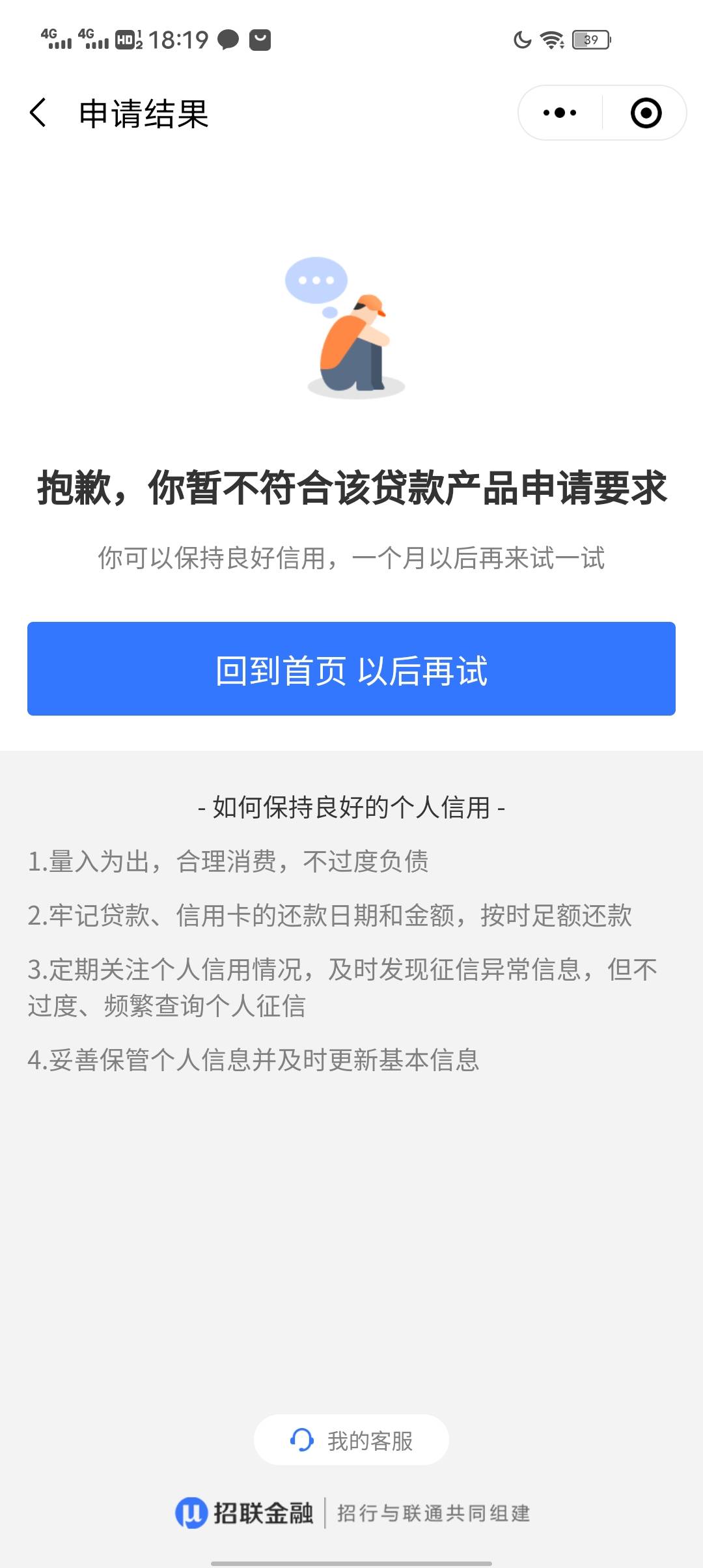 我就搞不懂了为什么别人都能下款 我都是秒拒 现在也就欠分期乐6500 其他都还完了

59 / 作者:慢热. / 