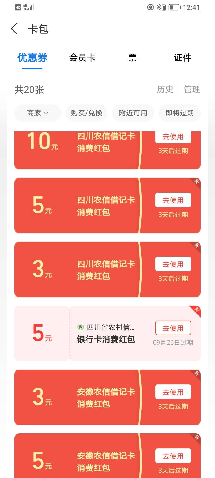 支付宝，北京，安徽都是最近才撸过毛的，卡应该都有吧


1 / 作者:帅哥驾到 / 