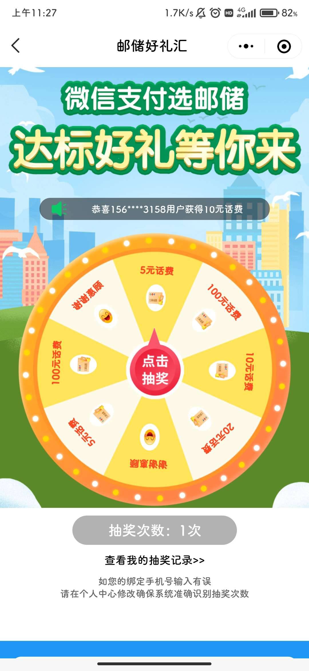 【活动介绍】新一期邮储好礼小程序抽话费，实测5元

【活动时间】不详

【活动规则】55 / 作者:陈豆豆睡不着 / 