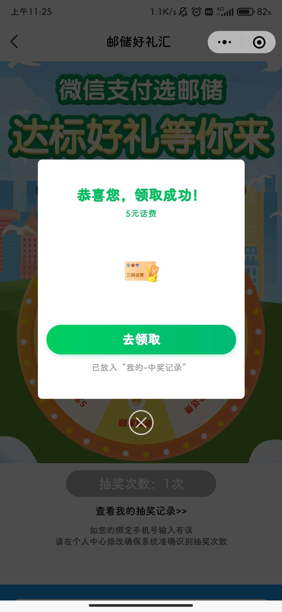 【活动介绍】新一期邮储好礼小程序抽话费，实测5元

【活动时间】不详

【活动规则】32 / 作者:陈豆豆睡不着 / 