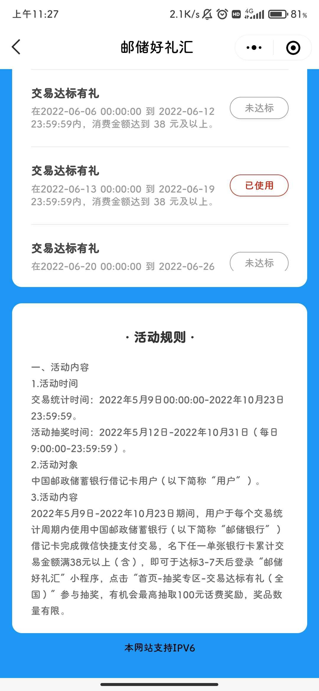【活动介绍】新一期邮储好礼小程序抽话费，实测5元

【活动时间】不详

【活动规则】65 / 作者:陈豆豆睡不着 / 