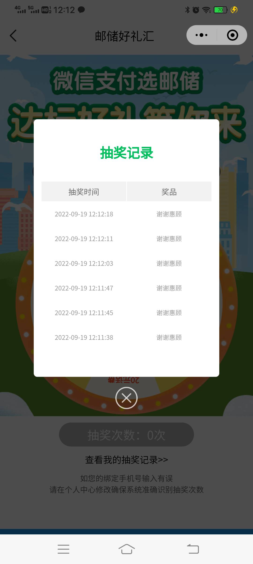 【活动介绍】新一期邮储好礼小程序抽话费，实测5元

【活动时间】不详

【活动规则】27 / 作者:阿楠952 / 