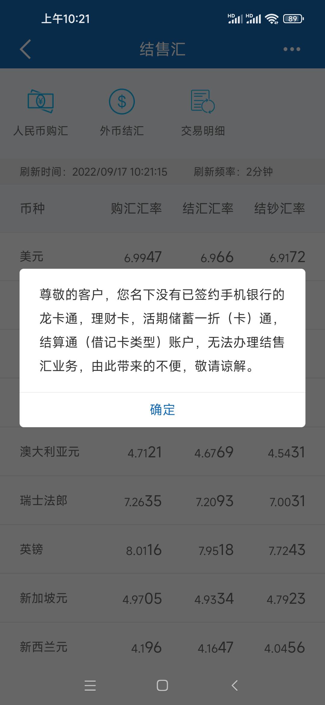 建设银行会员铂金毕业买的港币亏了7块钱左右吧。


82 / 作者:凌凯 / 