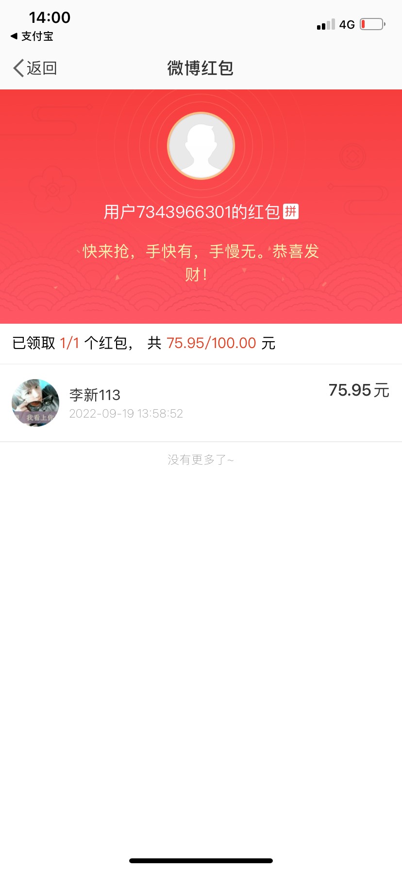 我擦。T重庆农商。发微博红包 100变成75了。什么情况？

7 / 作者:新仔Mr娜 / 