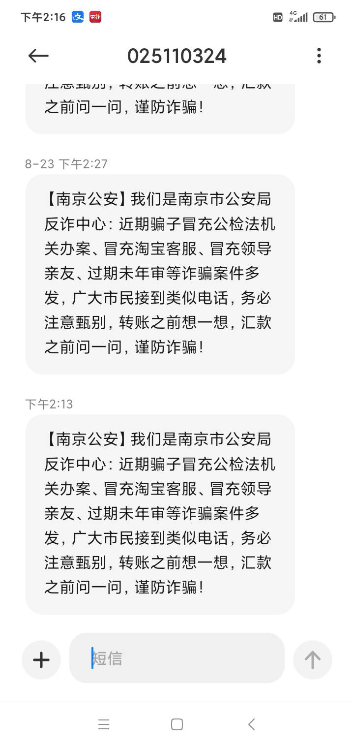 此短信一来，下午晚上反诈人工电话就要来了，每次都这样

66 / 作者:maidi3513666 / 