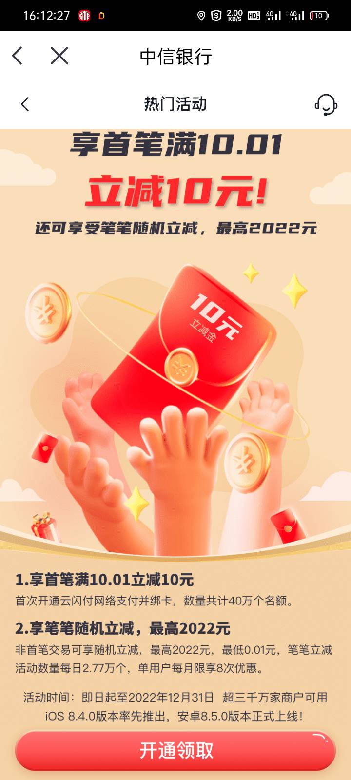 中信人人10毛，生活，热门活动


56 / 作者:捂风 / 