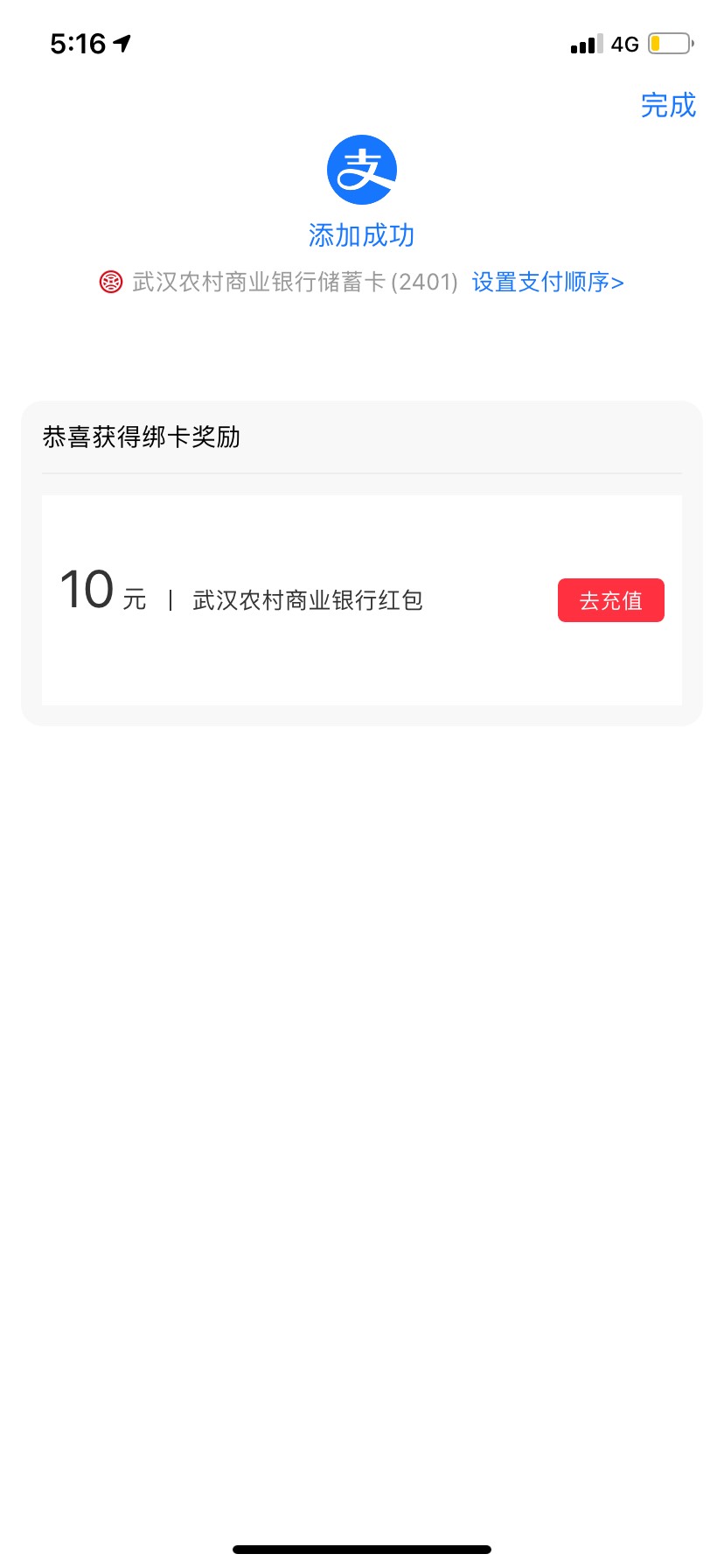 武汉农商银行38毛。开户定位我用的爱思助手全局定位武汉，绑定卡用的是重庆农商银行二68 / 作者:情谊姐 / 