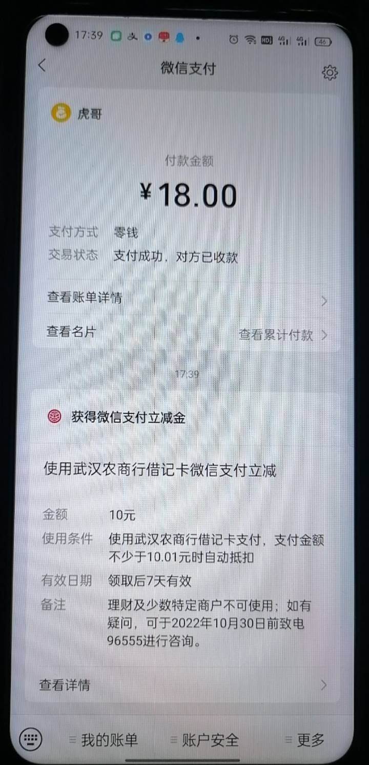 感谢老哥分享，老哥们都是人才，38大毛很丝滑，幻影sdk定位，绑重庆农商二类卡开三类90 / 作者:生活需要惊喜 / 