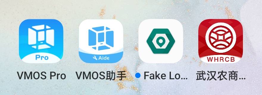 因为各种原因开不了武汉农商的可以参考这里，本机安装图里4个软件，vmos助手会提示安49 / 作者:橙川 / 