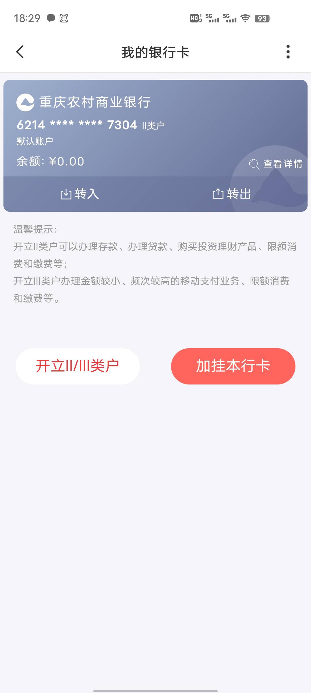 我开错了吗 不是重庆农商18吗 怎么开了绑定不了 63 / 作者:莪吥〆会输の /