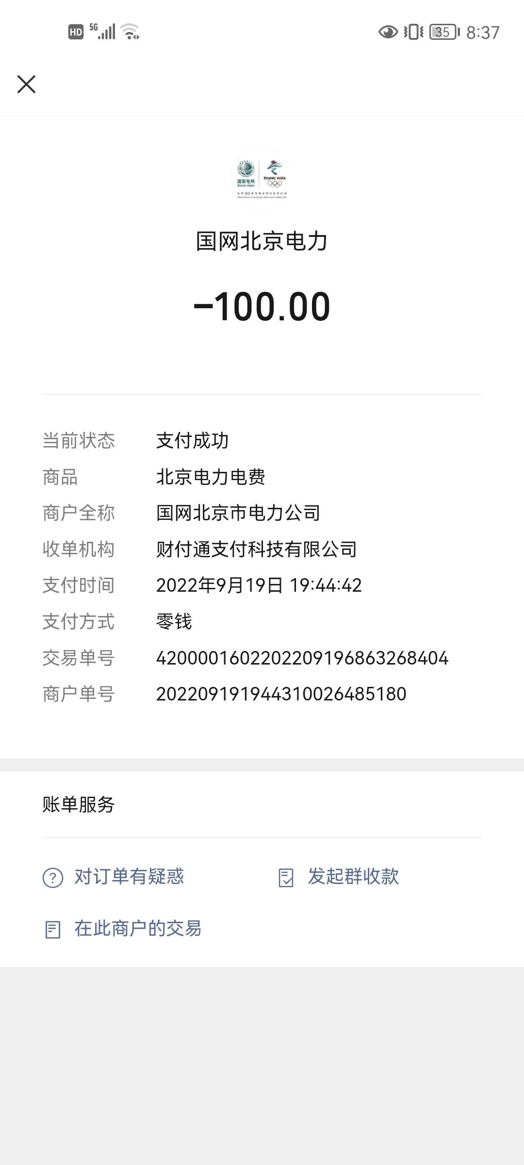 电费能退吗？充错了

26 / 作者:雪儿的世界 / 