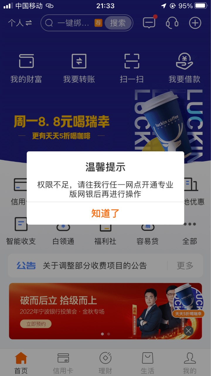 我宁波银行没转账权限，是不是要宁波一类才有权权限

10 / 作者:钟亦凡 / 