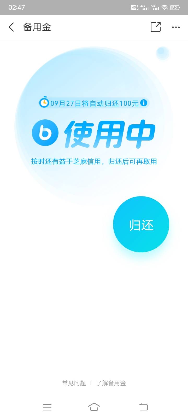 我都居然有备用金了，.看到借呗入口点进去开不了借呗来个备用金，花呗一直50

30 / 作者:ffgf / 