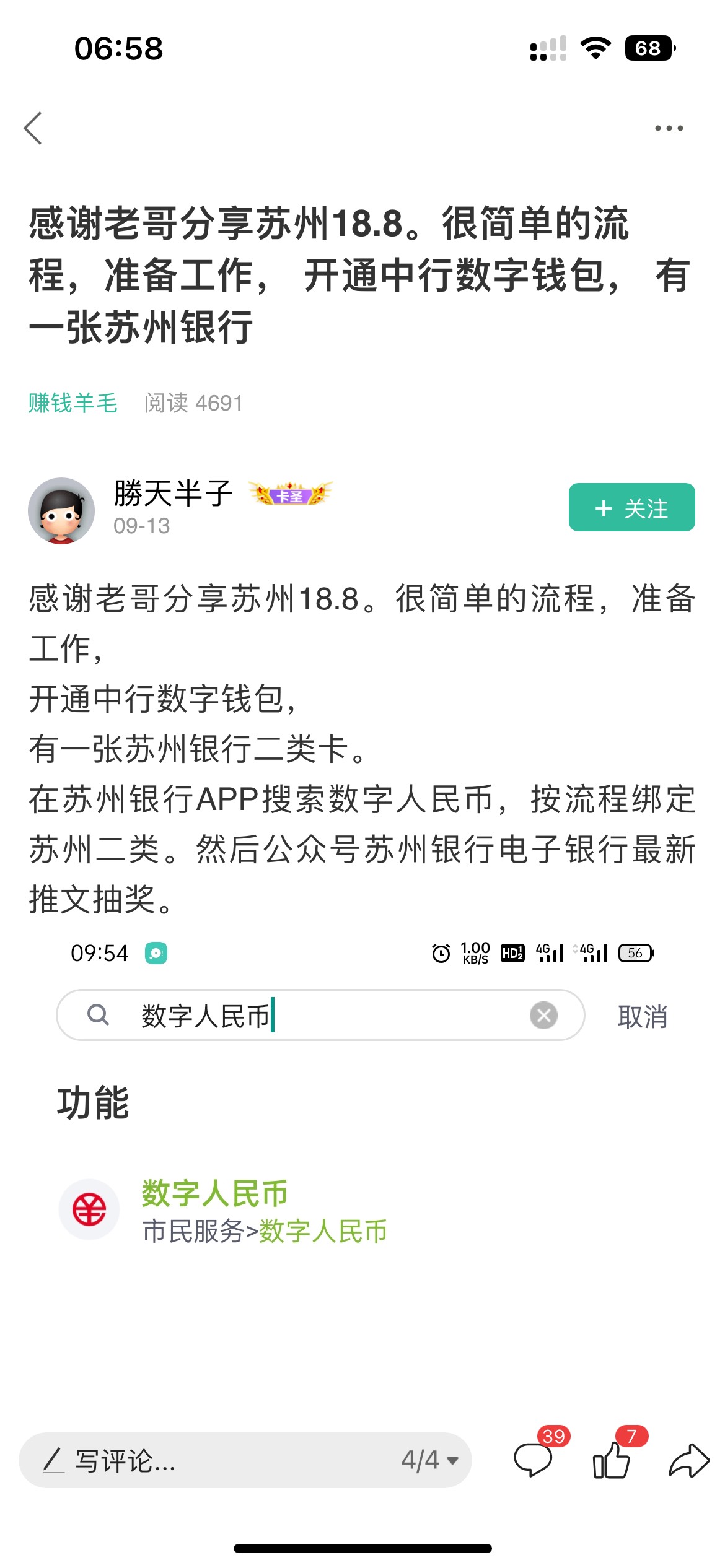 感谢老哥之前分享的苏州银行立减金，按照流程很丝滑，注意开户需要定位


18 / 作者:飘向北方。 / 