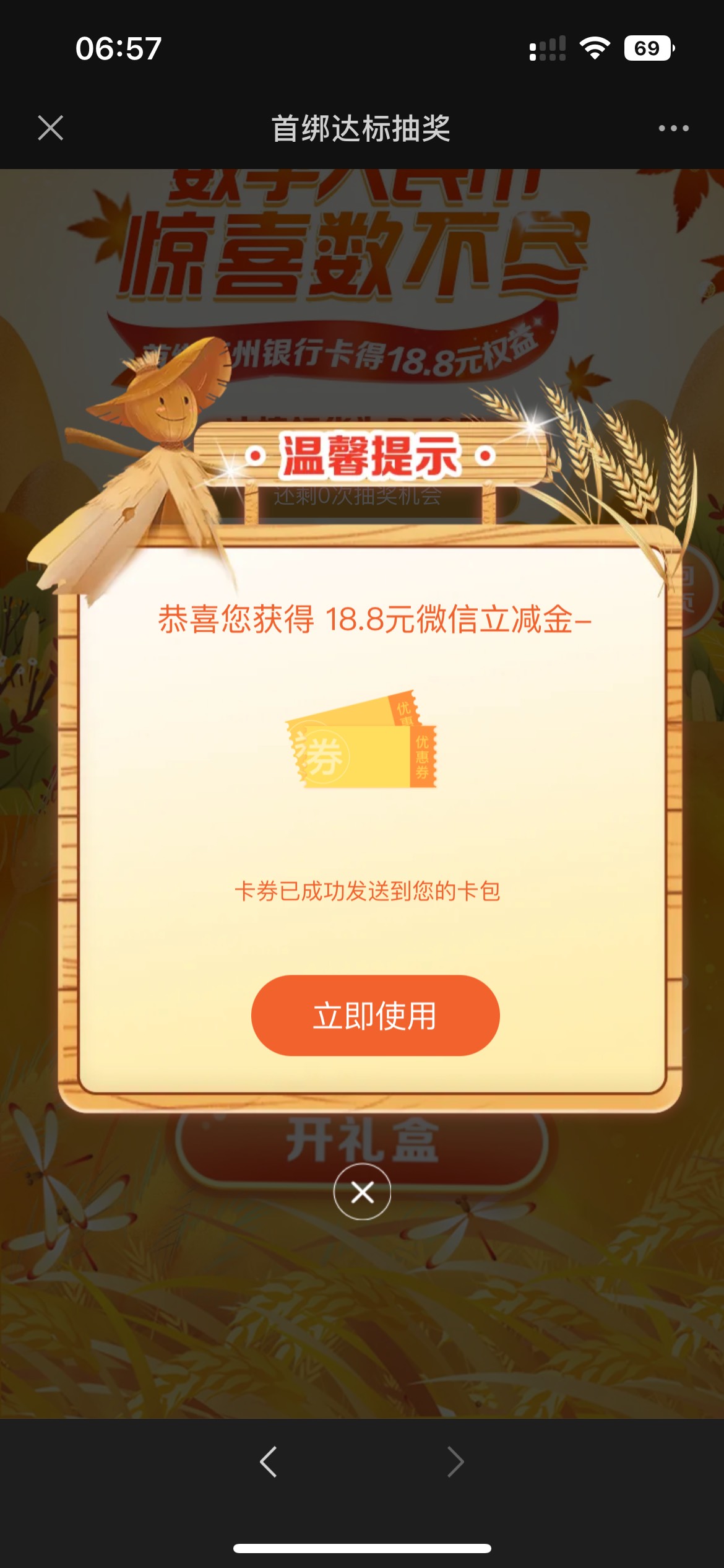 感谢老哥之前分享的苏州银行立减金，按照流程很丝滑，注意开户需要定位


43 / 作者:飘向北方。 / 