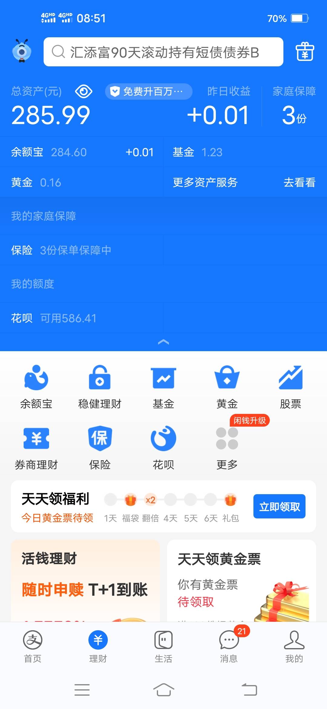 牛批  支付宝确实有水  

43 / 作者:头号粉丝 / 