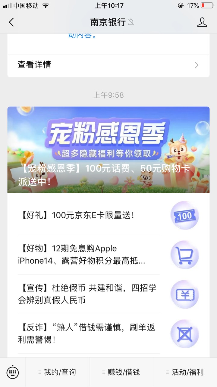 全网首发，南京银行公众号新的推文，完成任务可以抽奖

45 / 作者:王啦啦 / 