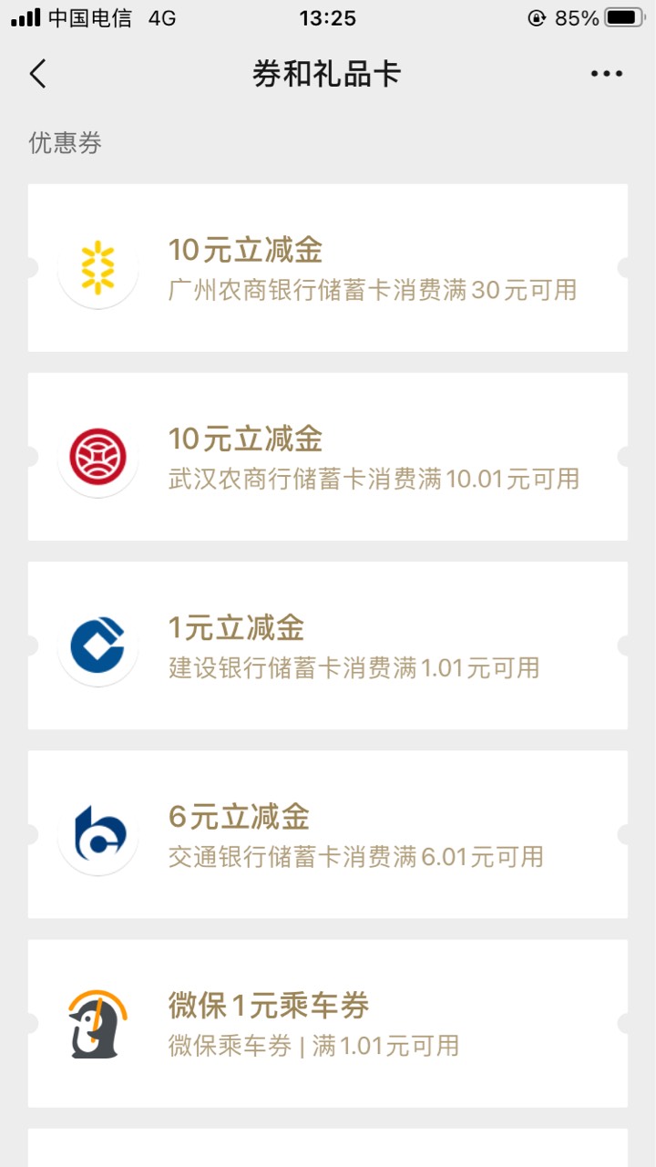 广东农商（珠江直销）公众号绑卡领10块立减金


应该不是首发，不过公众号说十万个名85 / 作者:清风徐来19 / 