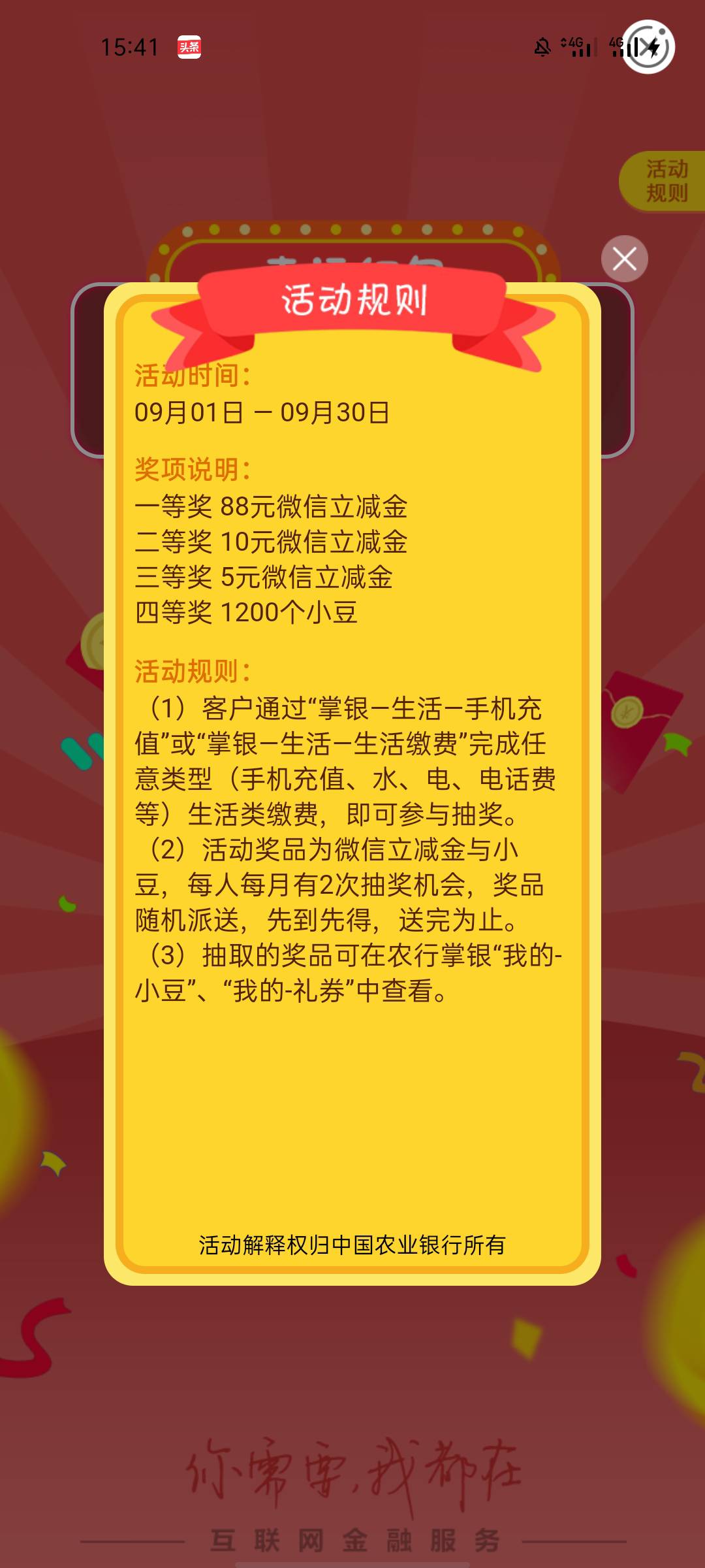 全网首发，请加精！！！10元立减金！速度，速度！ 农行安徽  生活缴费选择安庆市自来76 / 作者:卡哇伊2022 / 