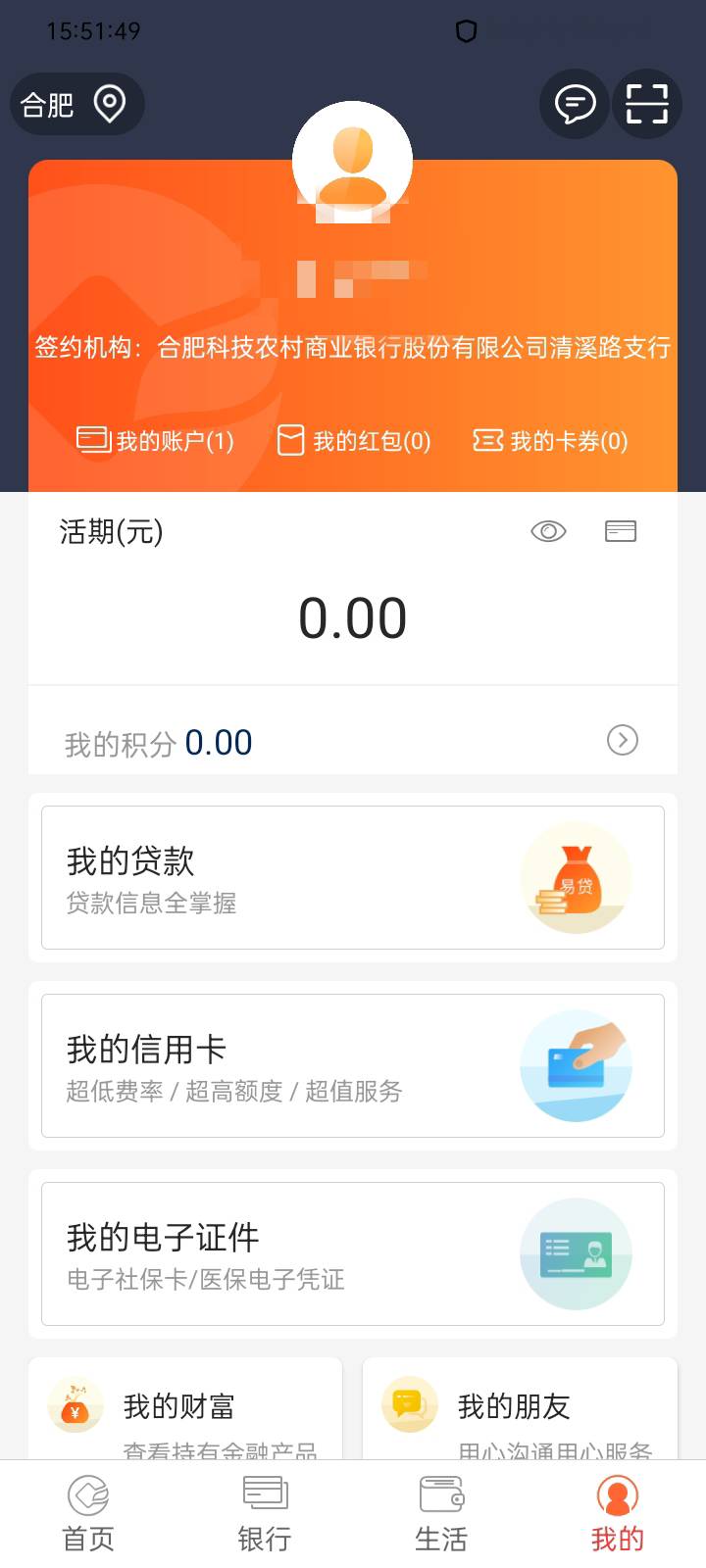 安徽农金非柜搞定，原来是账户信息没完善被风控了，明天银行上班了就解除


58 / 作者:捂风 / 