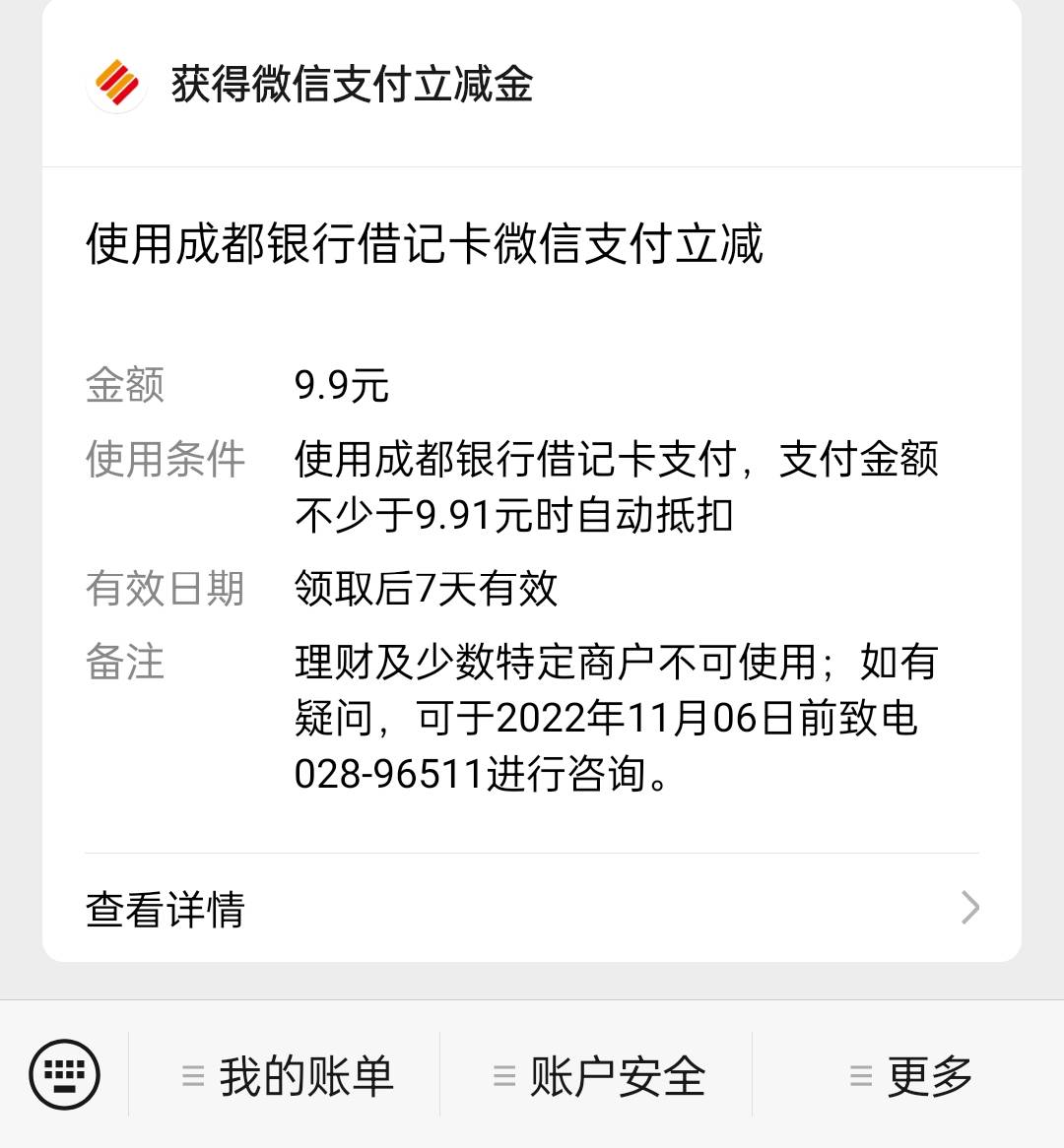 不知道是不是首发，成都银行新户app加微信共19.9毛，活动说明是面核客户和在线注册。90 / 作者:那些事儿 / 