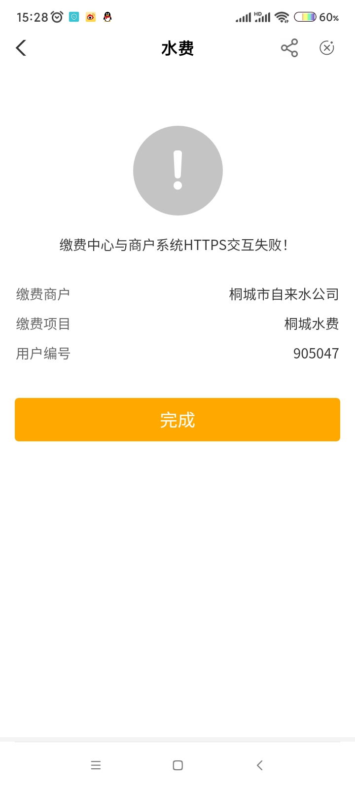 首发全国可交农行-生活-生活缴费-选择 安徽安庆桐城自来水，户号905047，任意0.01即可62 / 作者:橘子。。。 / 