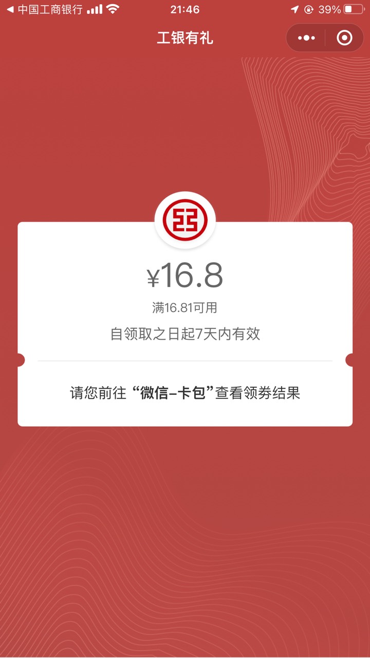 广东工行搜消费季特邀16.8，去看看吧

61 / 作者:lkkking / 