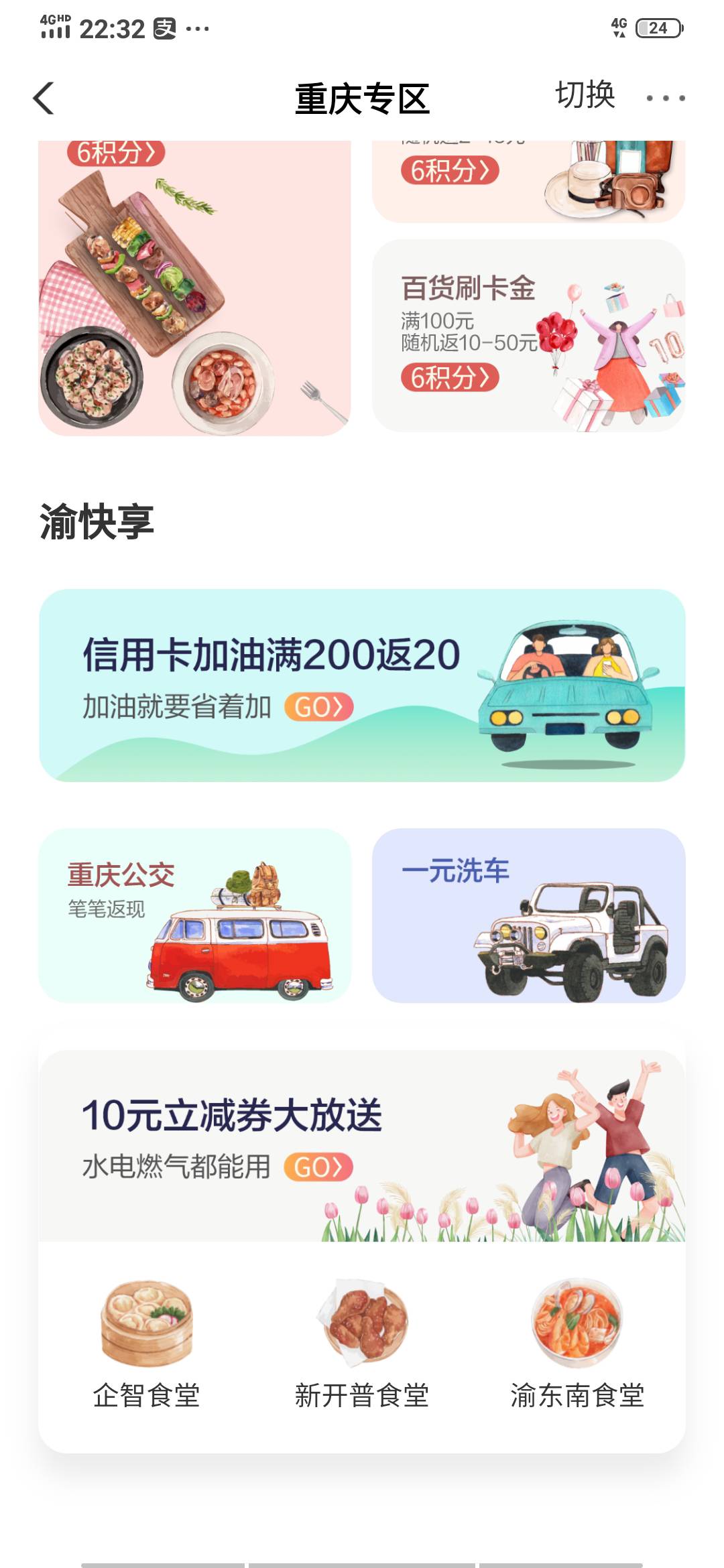 老农重庆10元缴费立减，不知道有没有人，只能充水 电 燃气费



60 / 作者:淡烟疏雨 / 