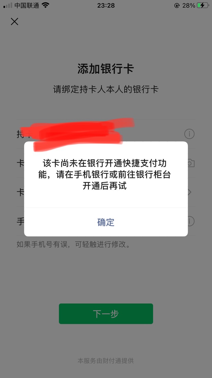 接上贴，终结了 天府银行可以开卡 但是绑不了微信

85 / 作者:晚风～ / 