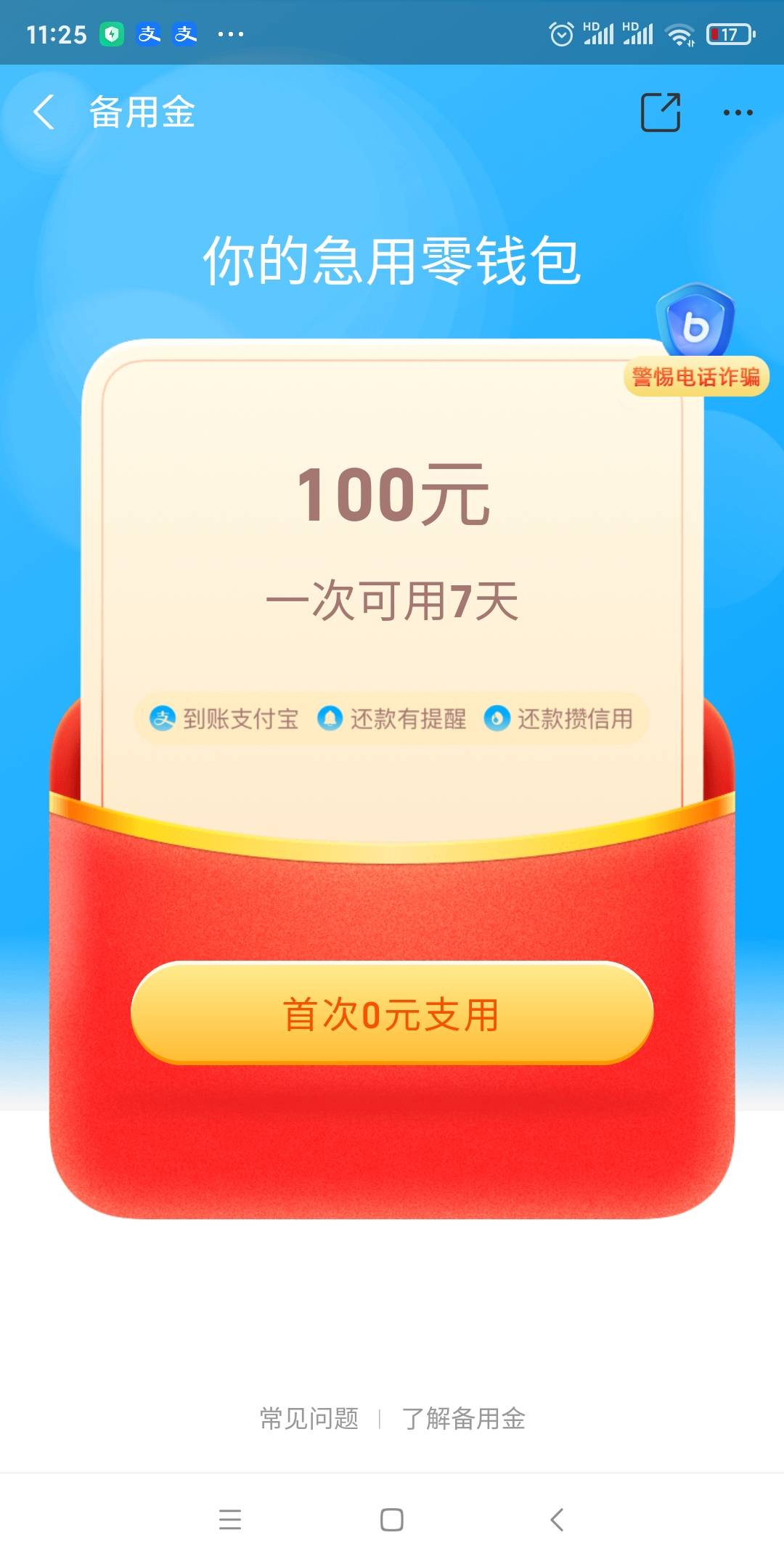 支付宝今天可以成功开通备用金了，看见首页点进去，大老黑一个也能开，今天反常给我1082 / 作者:龙勤爱天天 / 