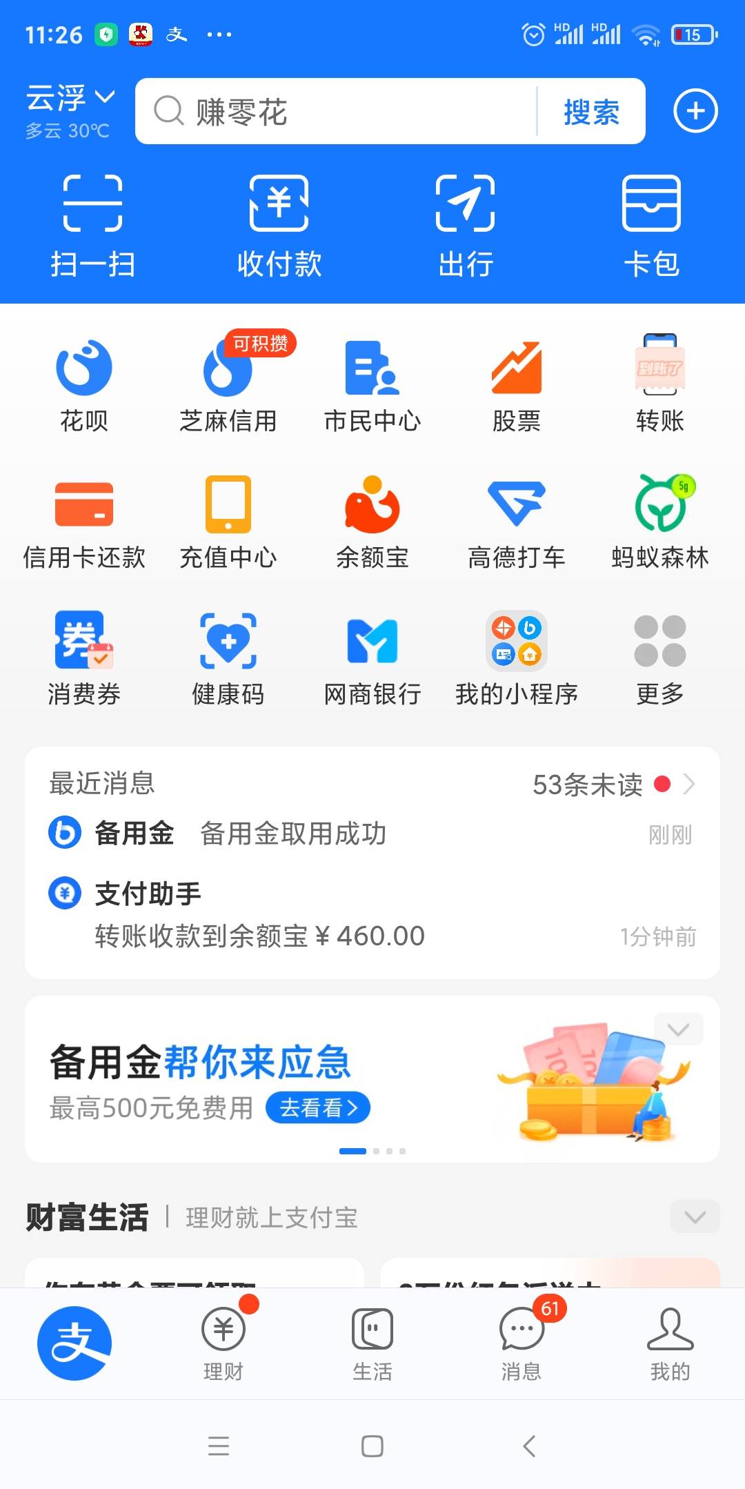 支付宝今天可以成功开通备用金了，看见首页点进去，大老黑一个也能开，今天反常给我1021 / 作者:龙勤爱天天 / 