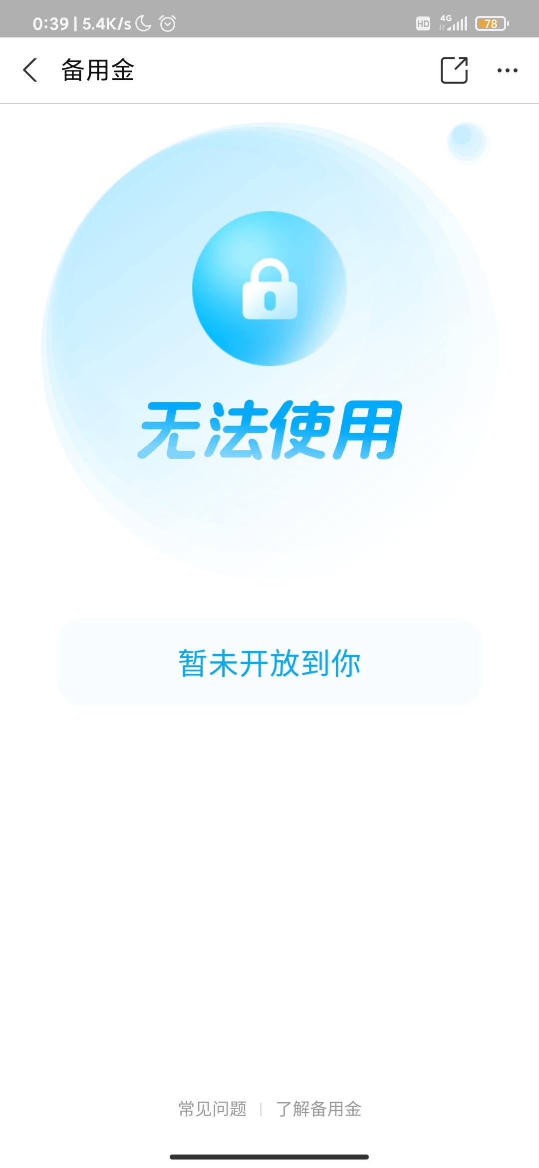 支付宝今天可以成功开通备用金了，看见首页点进去，大老黑一个也能开，今天反常给我1040 / 作者:@小鱼。。 / 
