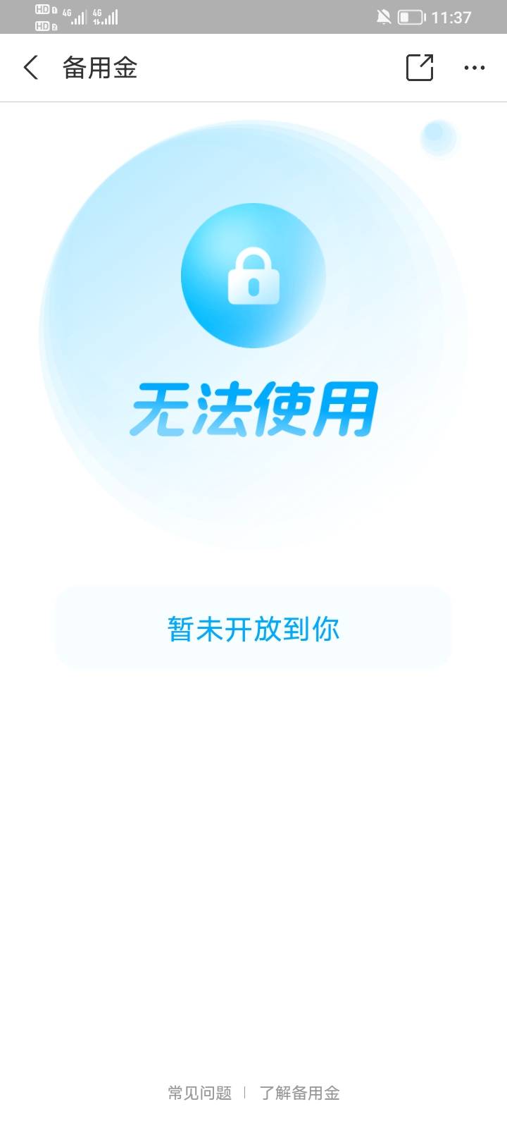 支付宝今天可以成功开通备用金了，看见首页点进去，大老黑一个也能开，今天反常给我1095 / 作者:不一样的烟火。 / 