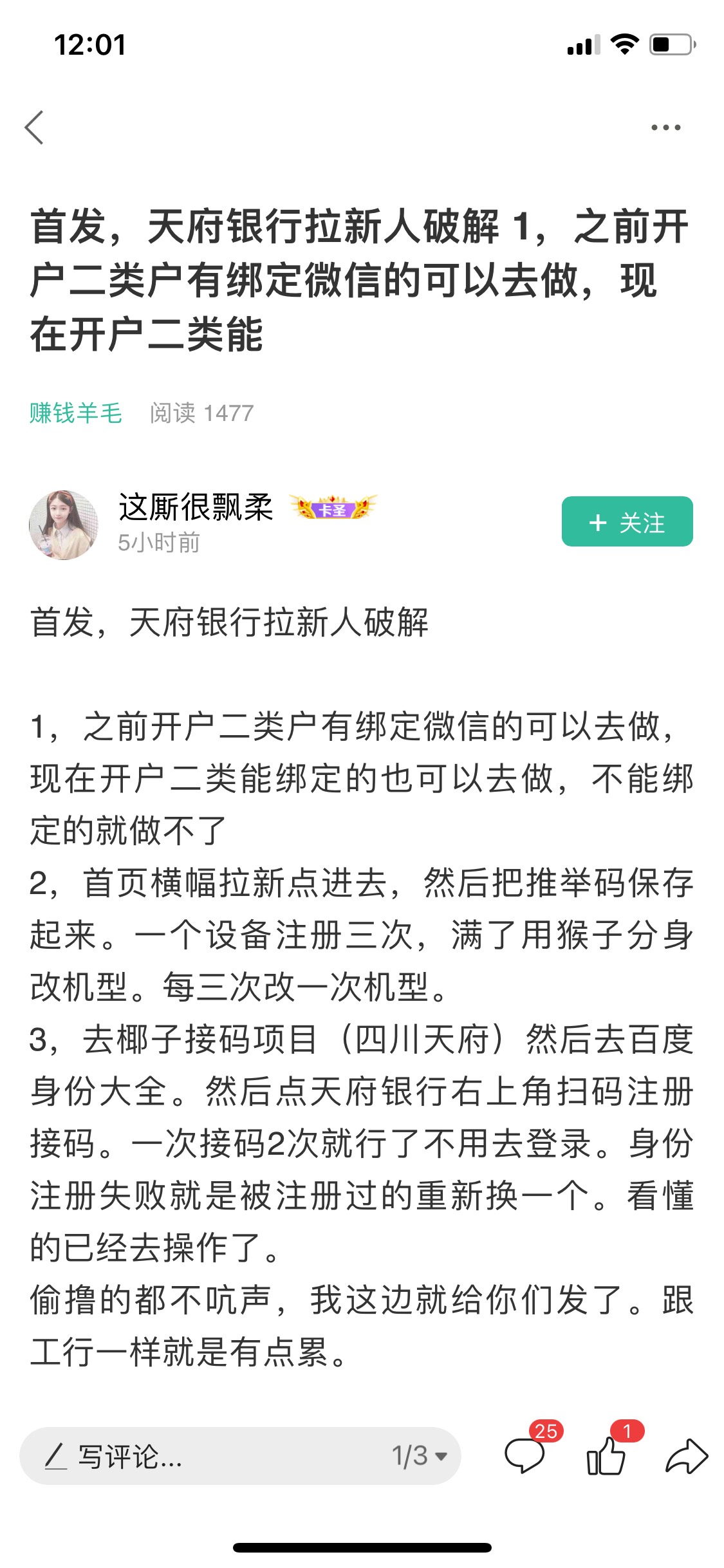 今天天府银行是大毛啊！！！

92 / 作者:你真的厉害 / 