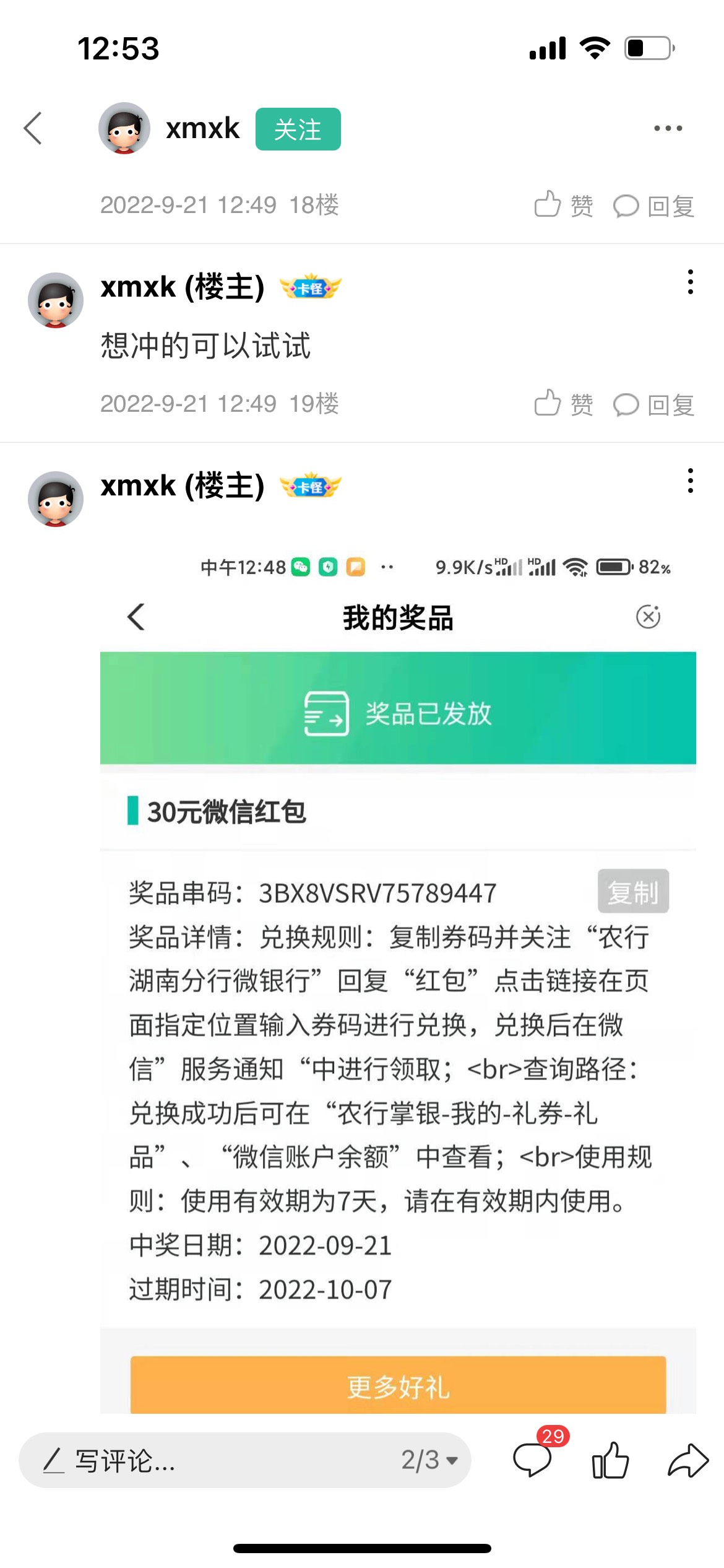 老哥们，农行飞湖南，伙食费缴费10可以抽奖，我中了30红包。是真的啊。


93 / 作者:呆囧木木 / 